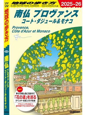cover image of A08 地球の歩き方 南仏 プロヴァンス コート・ダジュール＆モナコ 2025～2026